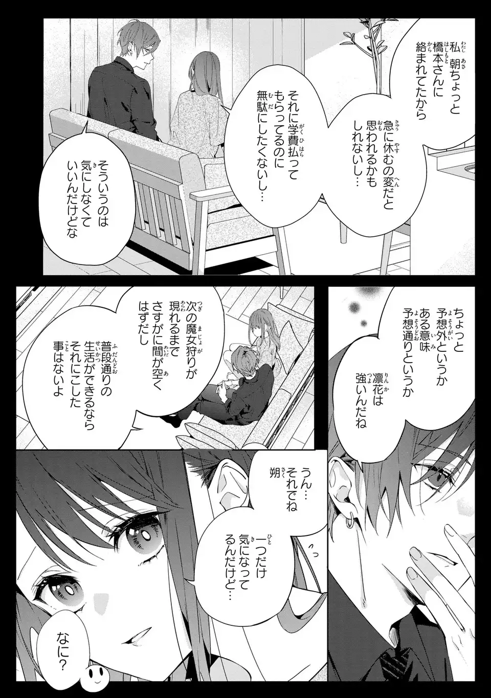 Rin to Hanasaku Majo no Koi - Chapter 4 - Page 8