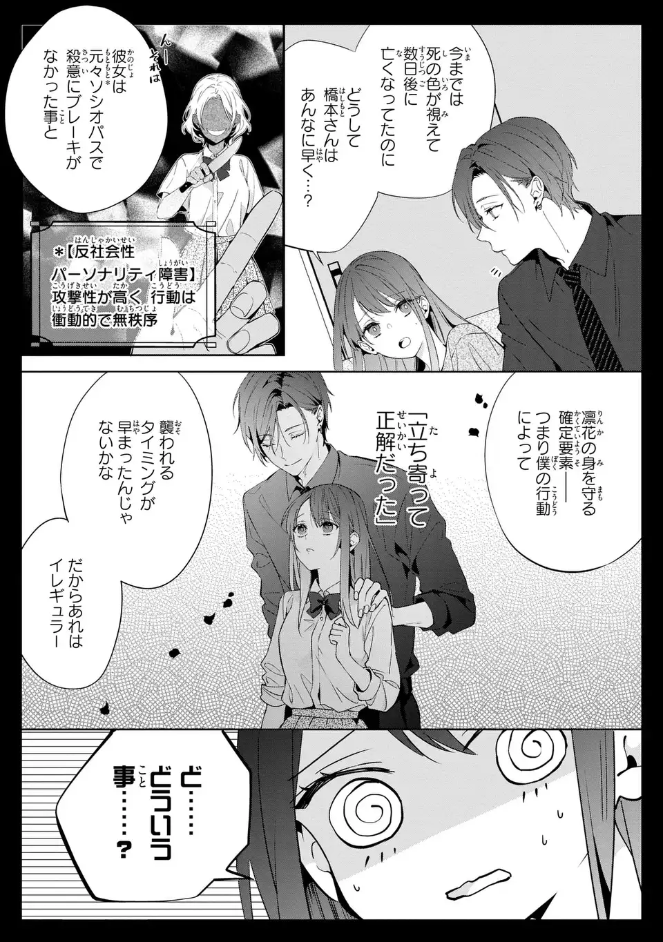 Rin to Hanasaku Majo no Koi - Chapter 4 - Page 9