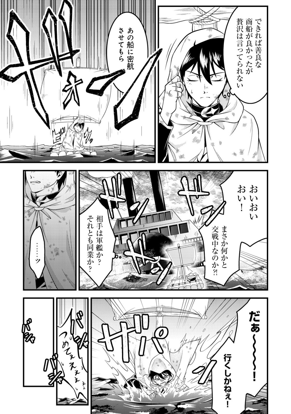 Rinbansei de Kyuuseishu wo Tantou Shite Kita no ni, Konkai no Ore wa Maou Rashii - Chapter 2 - Page 12