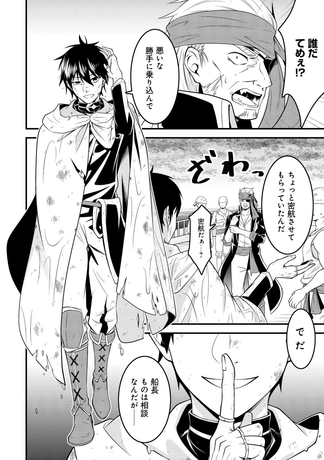 Rinbansei de Kyuuseishu wo Tantou Shite Kita no ni, Konkai no Ore wa Maou Rashii - Chapter 2 - Page 17