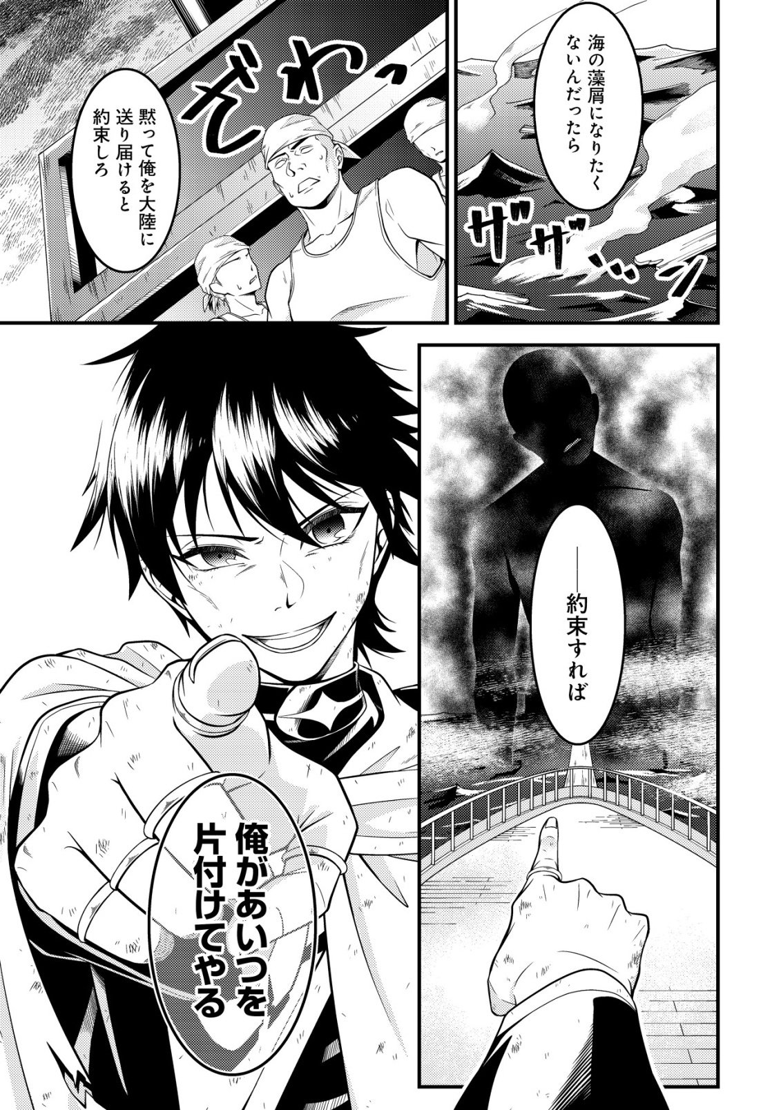 Rinbansei de Kyuuseishu wo Tantou Shite Kita no ni, Konkai no Ore wa Maou Rashii - Chapter 2 - Page 18
