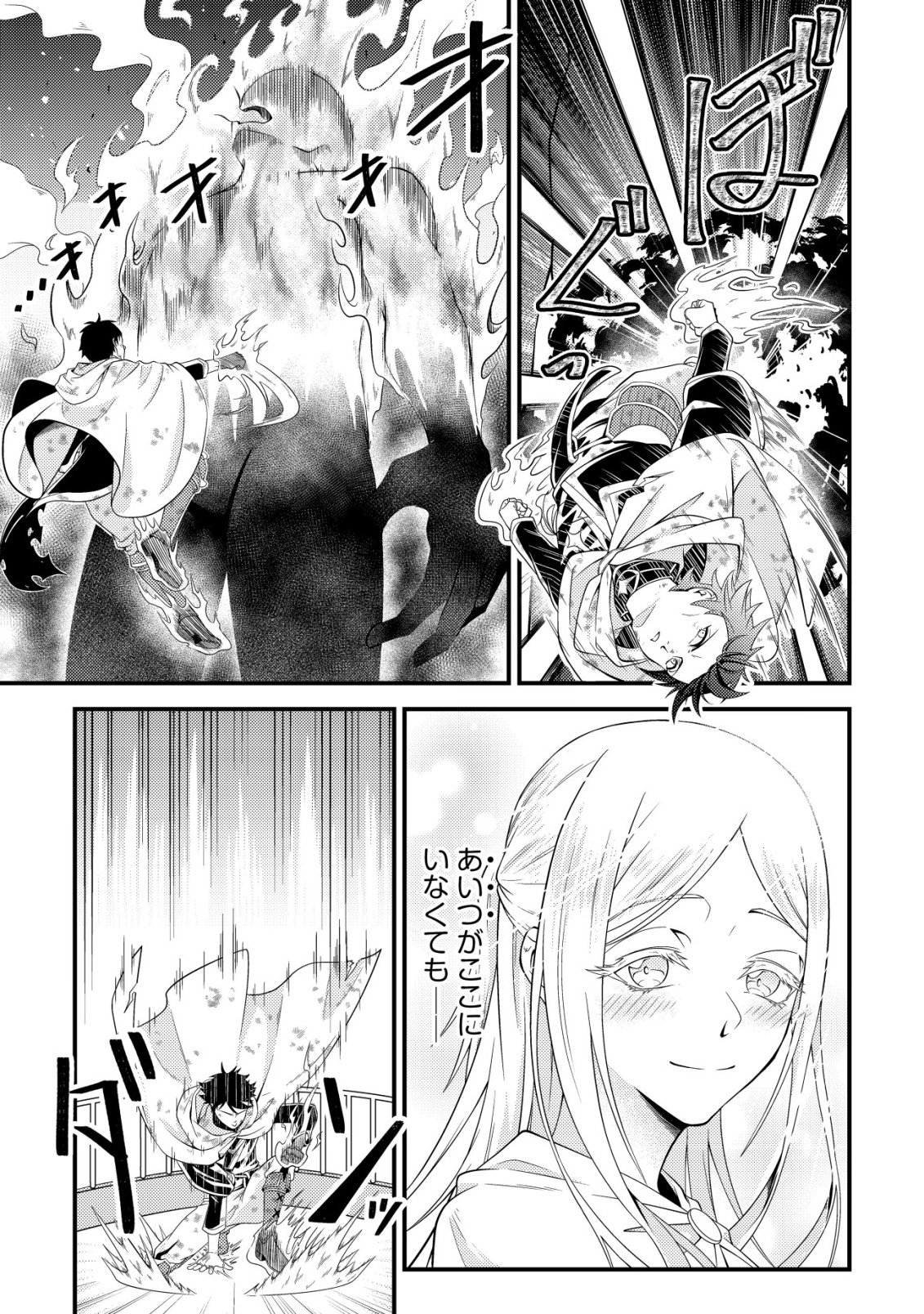 Rinbansei de Kyuuseishu wo Tantou Shite Kita no ni, Konkai no Ore wa Maou Rashii - Chapter 2 - Page 26