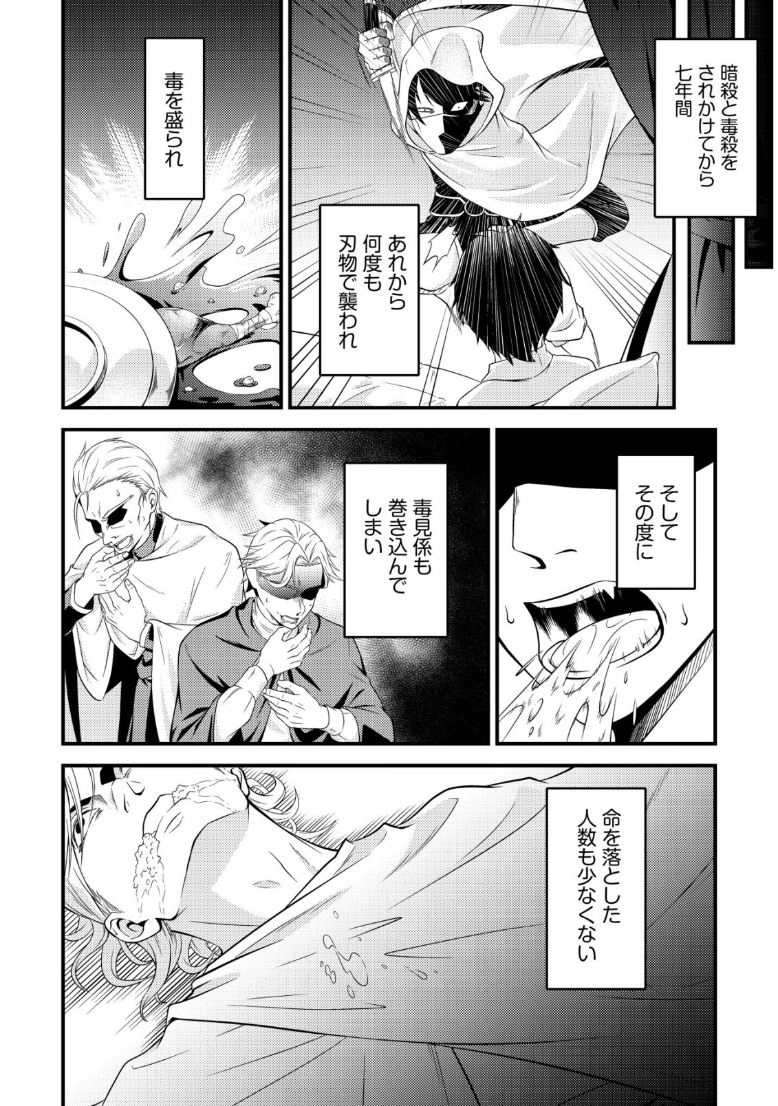 Rinbansei de Kyuuseishu wo Tantou Shite Kita no ni, Konkai no Ore wa Maou Rashii - Chapter 2 - Page 3