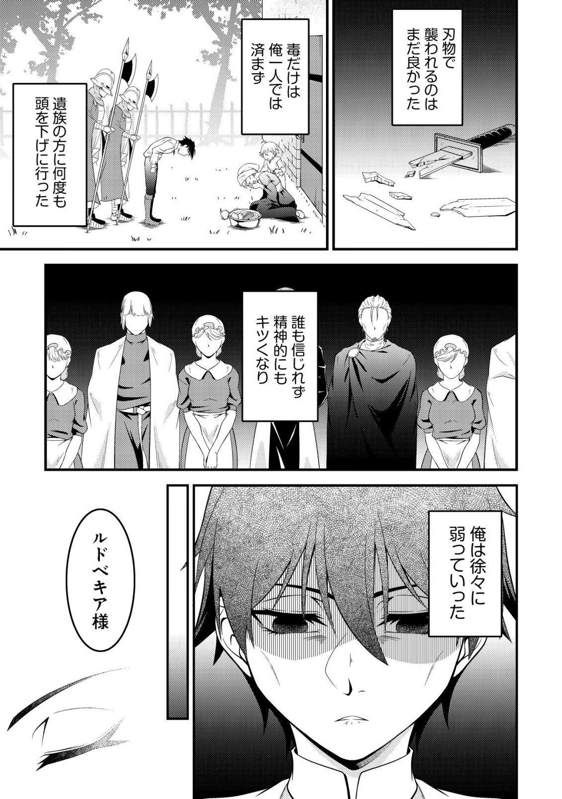 Rinbansei de Kyuuseishu wo Tantou Shite Kita no ni, Konkai no Ore wa Maou Rashii - Chapter 2 - Page 4