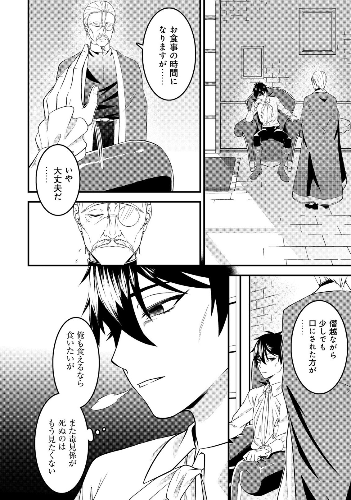 Rinbansei de Kyuuseishu wo Tantou Shite Kita no ni, Konkai no Ore wa Maou Rashii - Chapter 2 - Page 5