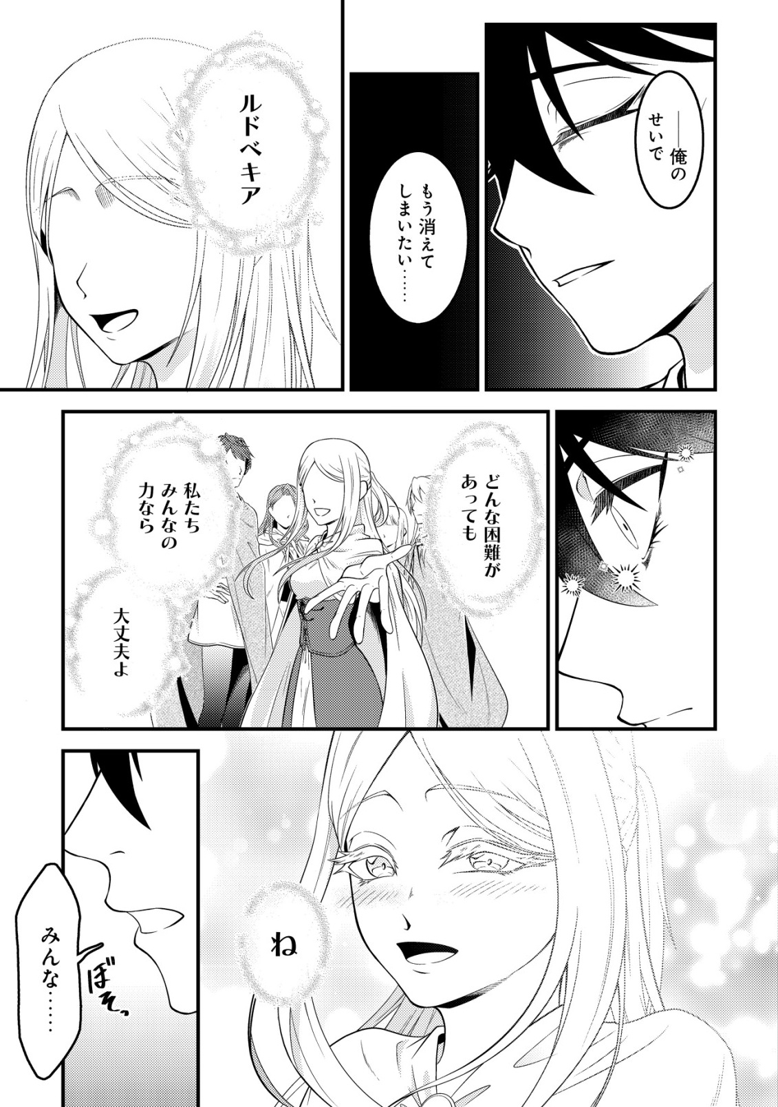 Rinbansei de Kyuuseishu wo Tantou Shite Kita no ni, Konkai no Ore wa Maou Rashii - Chapter 2 - Page 6