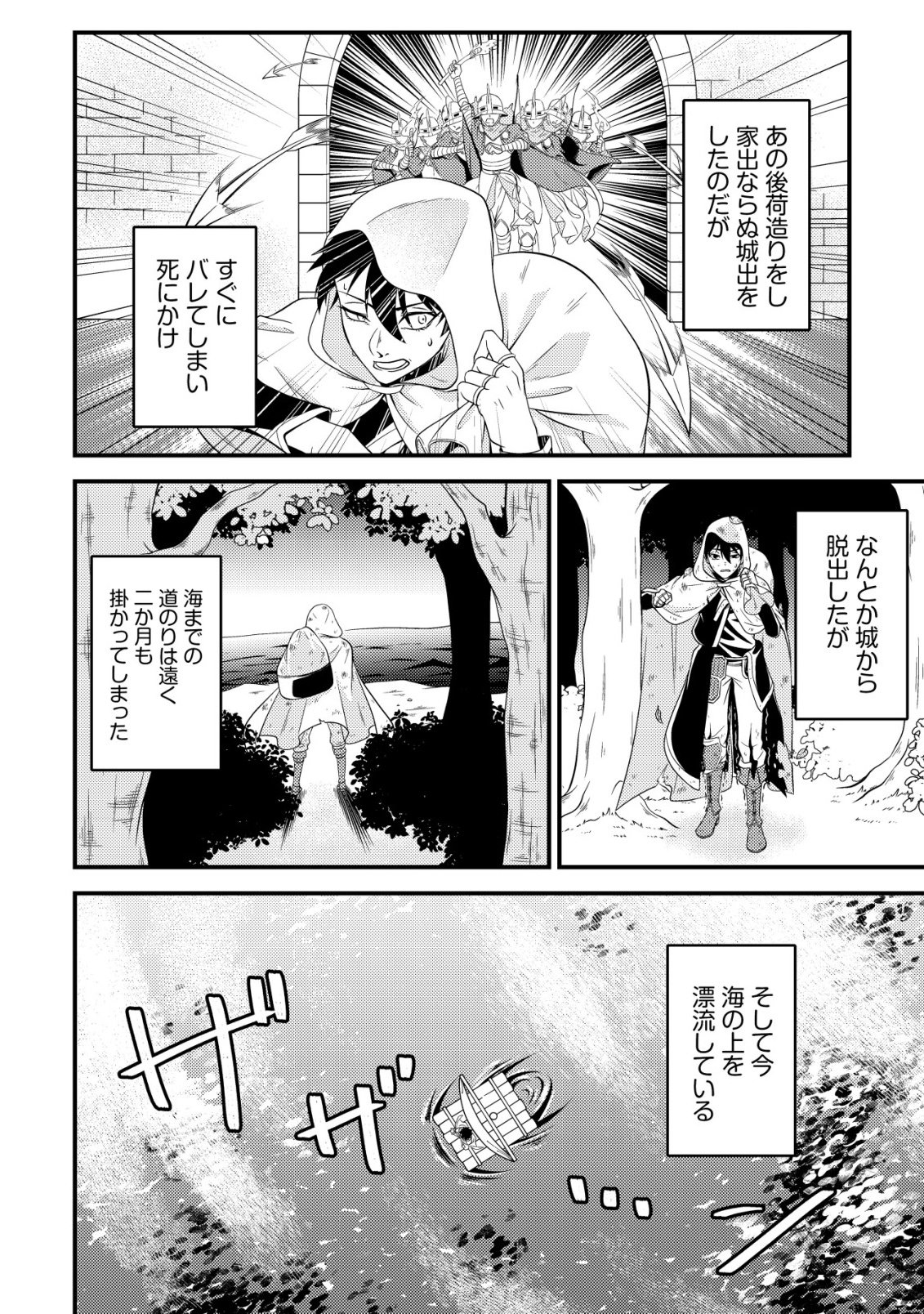 Rinbansei de Kyuuseishu wo Tantou Shite Kita no ni, Konkai no Ore wa Maou Rashii - Chapter 2 - Page 9