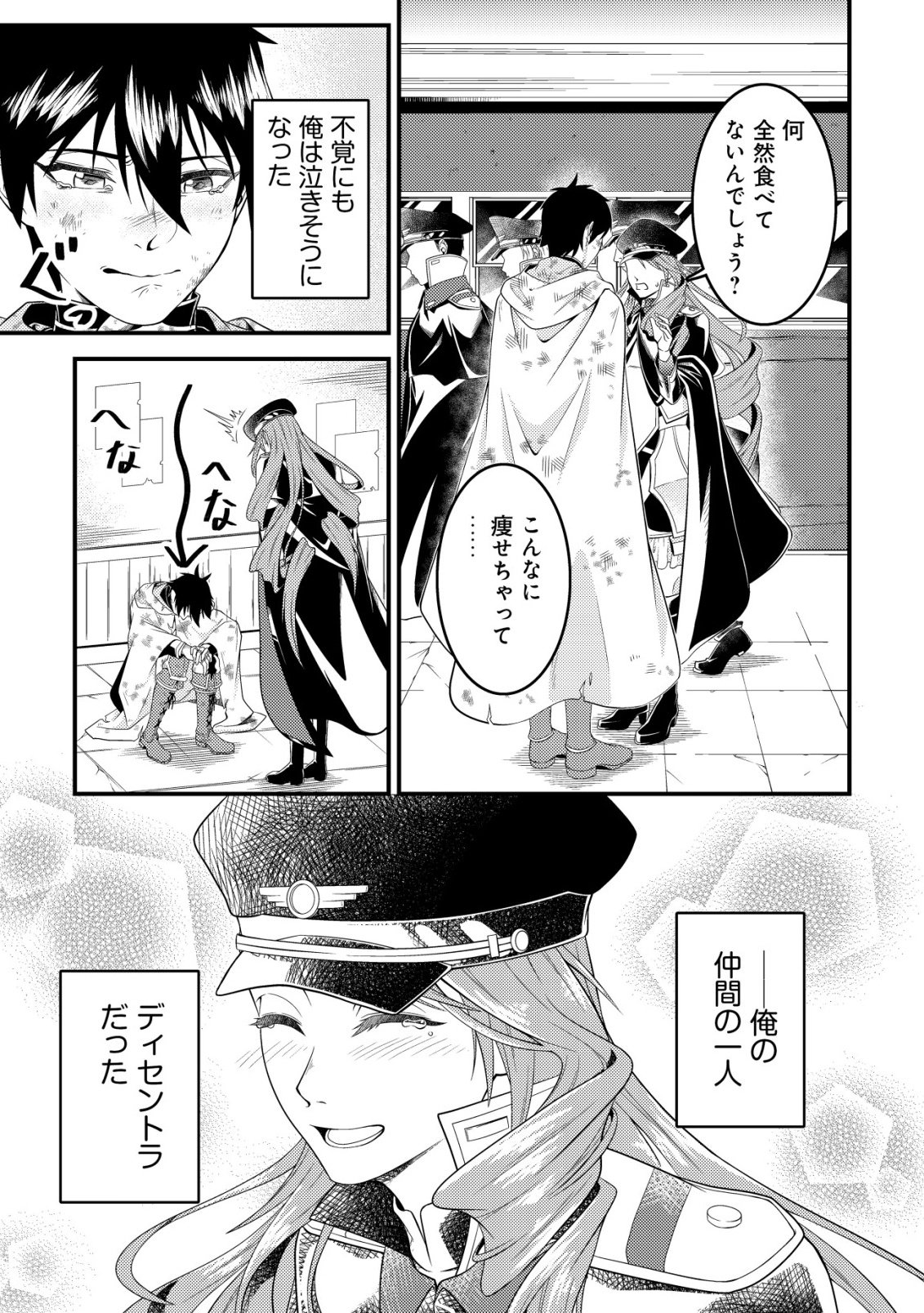 Rinbansei de Kyuuseishu wo Tantou Shite Kita no ni, Konkai no Ore wa Maou Rashii - Chapter 3 - Page 10