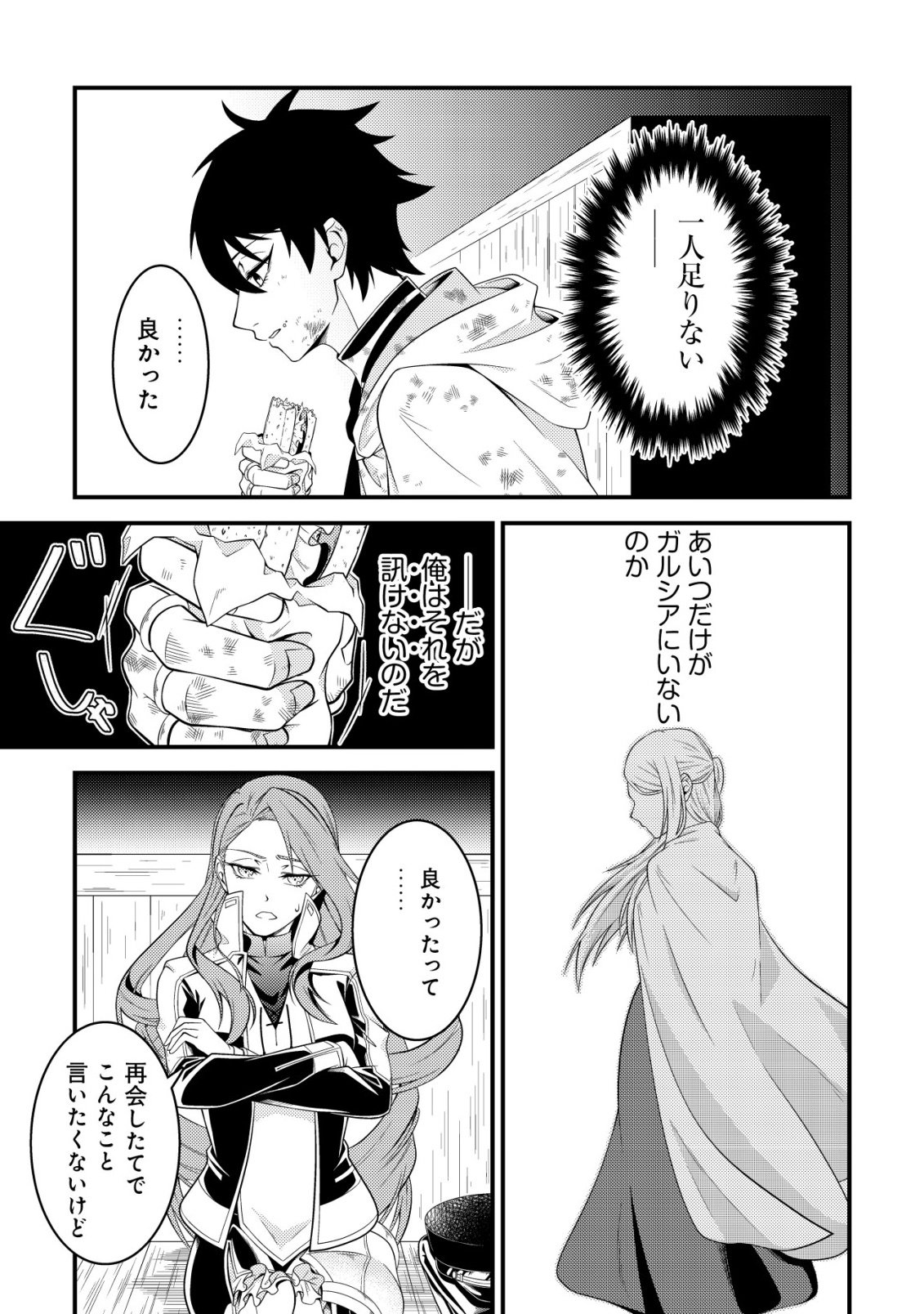Rinbansei de Kyuuseishu wo Tantou Shite Kita no ni, Konkai no Ore wa Maou Rashii - Chapter 3 - Page 12