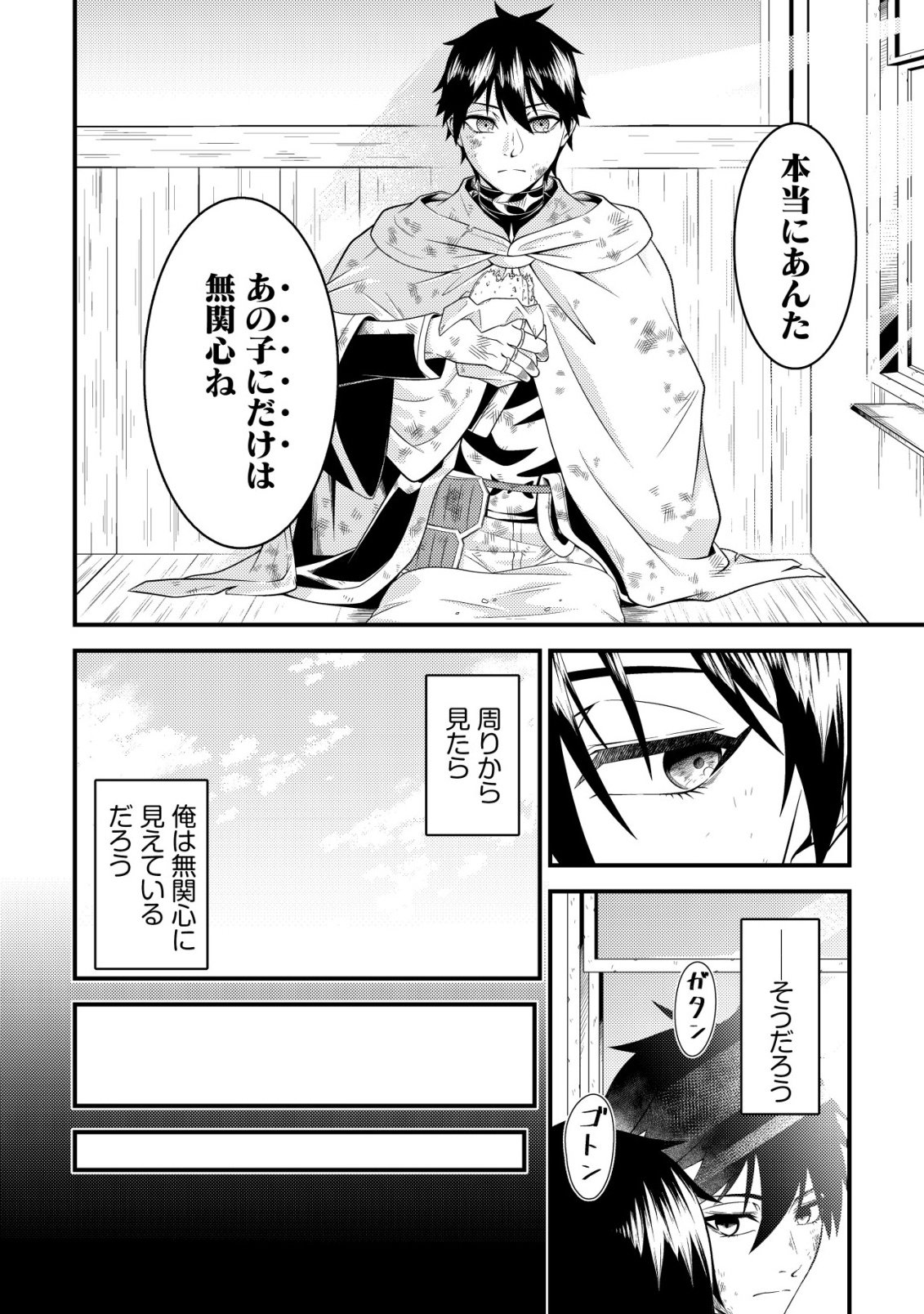 Rinbansei de Kyuuseishu wo Tantou Shite Kita no ni, Konkai no Ore wa Maou Rashii - Chapter 3 - Page 13