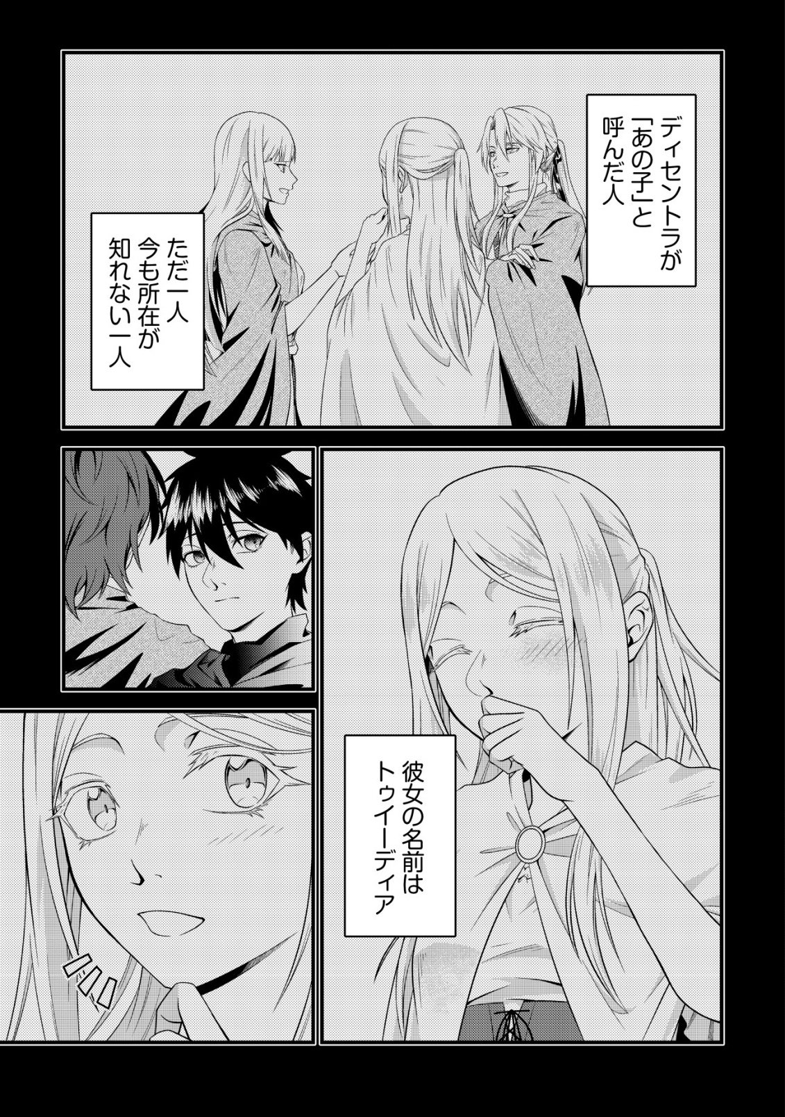 Rinbansei de Kyuuseishu wo Tantou Shite Kita no ni, Konkai no Ore wa Maou Rashii - Chapter 3 - Page 14