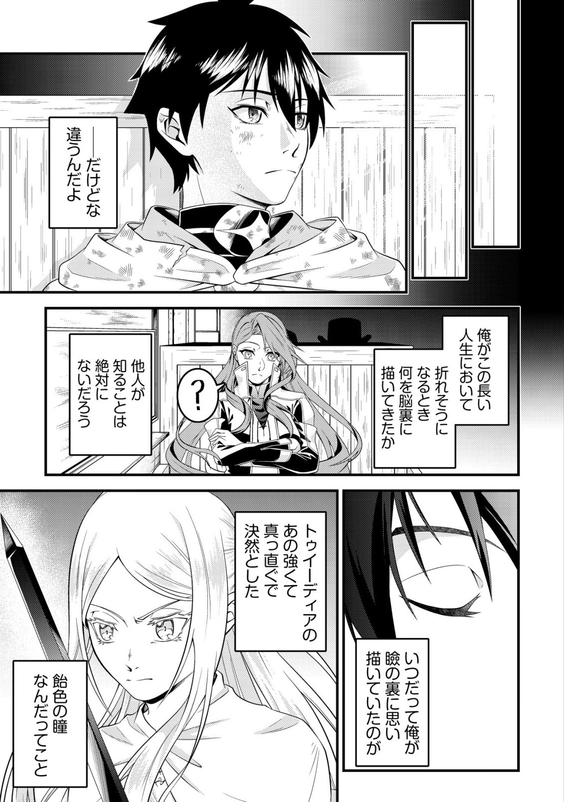 Rinbansei de Kyuuseishu wo Tantou Shite Kita no ni, Konkai no Ore wa Maou Rashii - Chapter 3 - Page 16