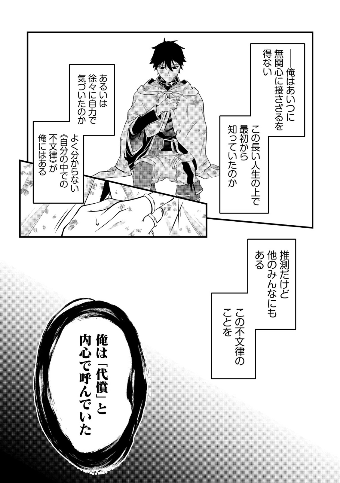 Rinbansei de Kyuuseishu wo Tantou Shite Kita no ni, Konkai no Ore wa Maou Rashii - Chapter 3 - Page 17