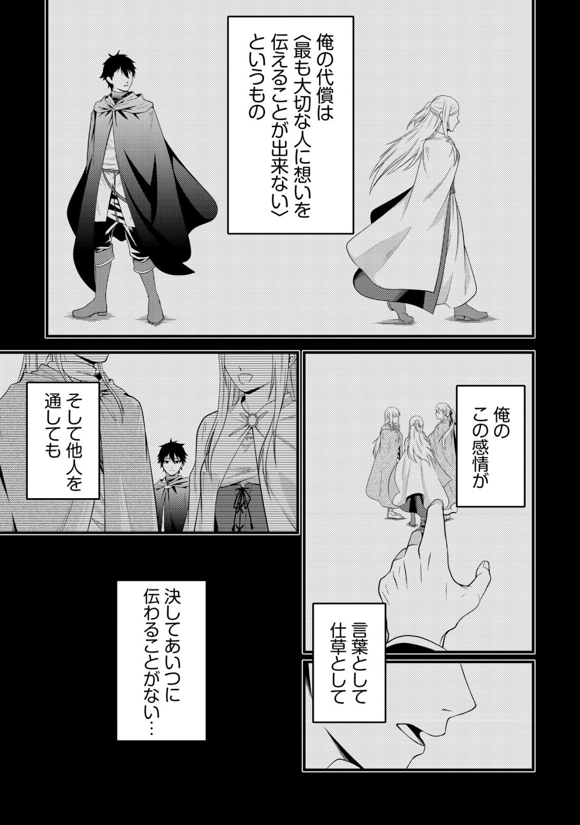 Rinbansei de Kyuuseishu wo Tantou Shite Kita no ni, Konkai no Ore wa Maou Rashii - Chapter 3 - Page 18
