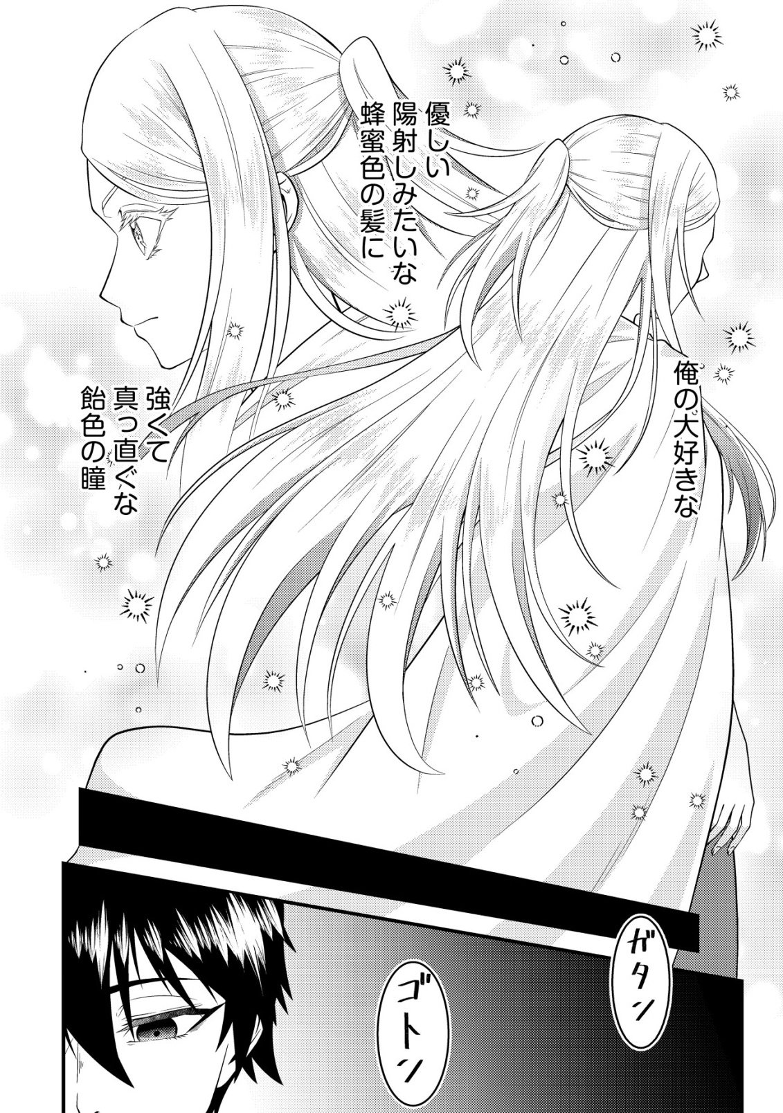 Rinbansei de Kyuuseishu wo Tantou Shite Kita no ni, Konkai no Ore wa Maou Rashii - Chapter 3 - Page 19