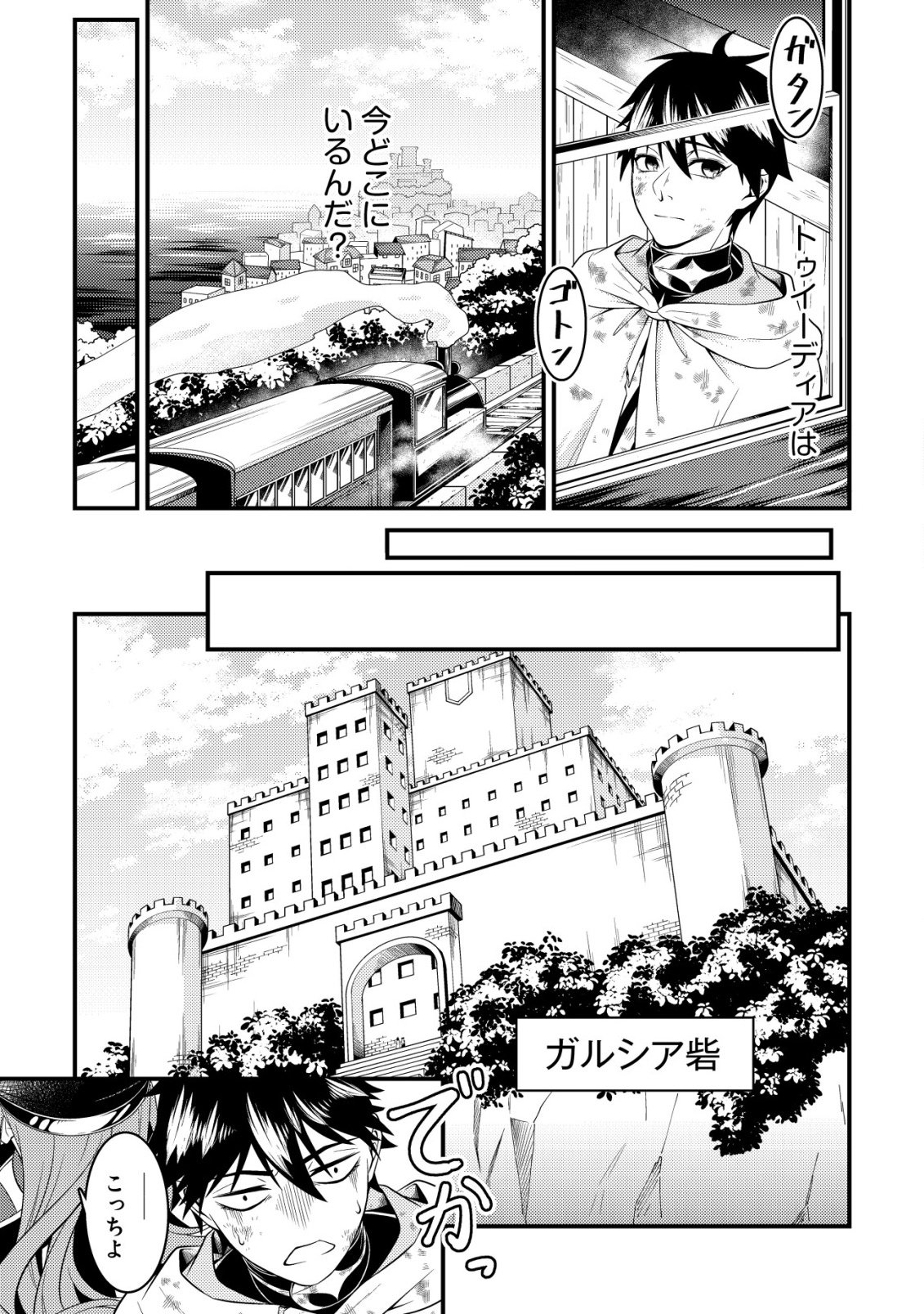 Rinbansei de Kyuuseishu wo Tantou Shite Kita no ni, Konkai no Ore wa Maou Rashii - Chapter 3 - Page 20