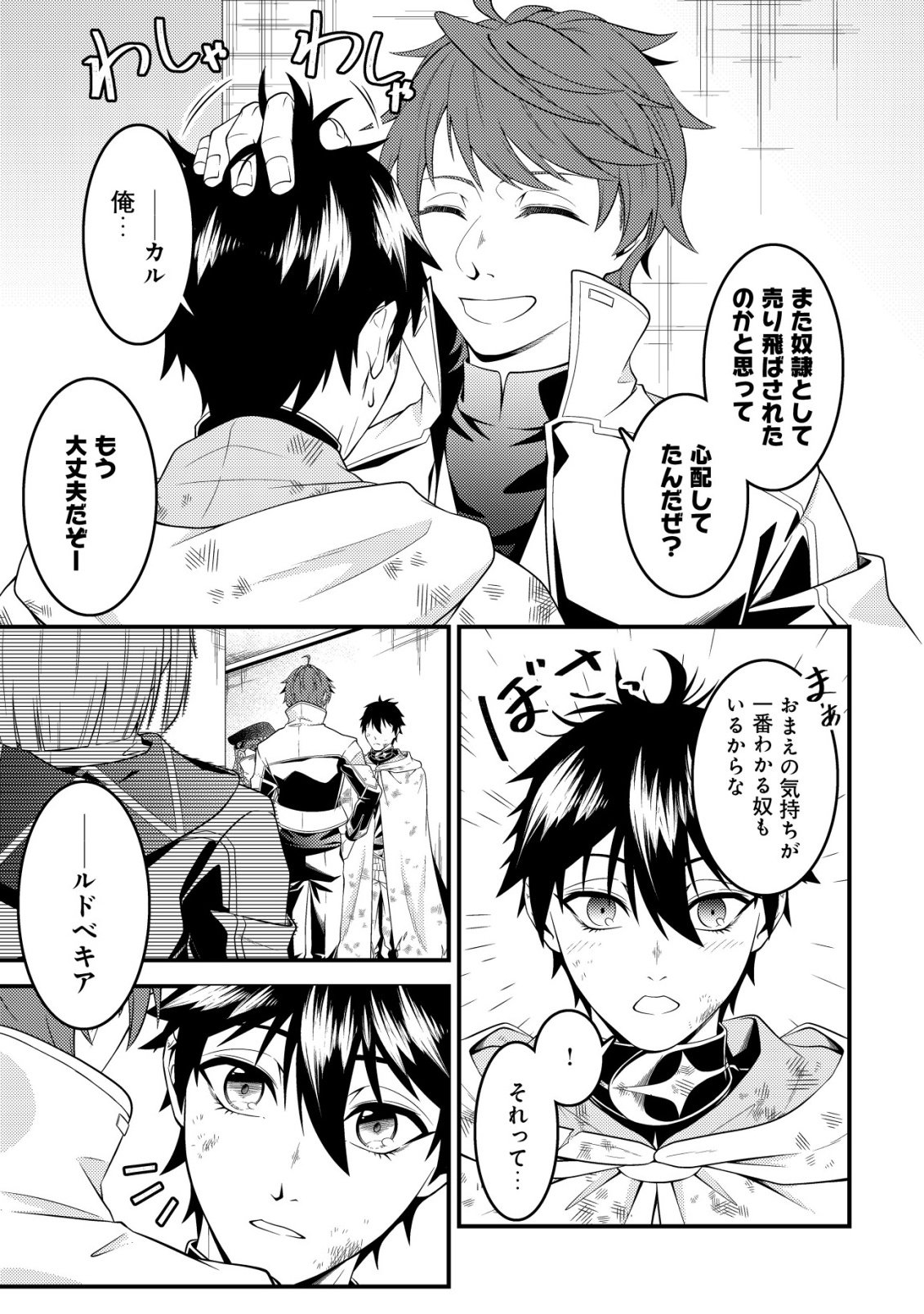 Rinbansei de Kyuuseishu wo Tantou Shite Kita no ni, Konkai no Ore wa Maou Rashii - Chapter 3 - Page 22