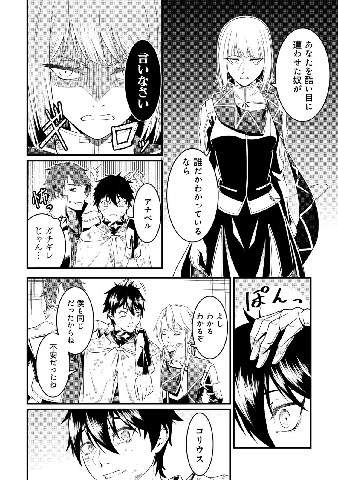 Rinbansei de Kyuuseishu wo Tantou Shite Kita no ni, Konkai no Ore wa Maou Rashii - Chapter 3 - Page 23