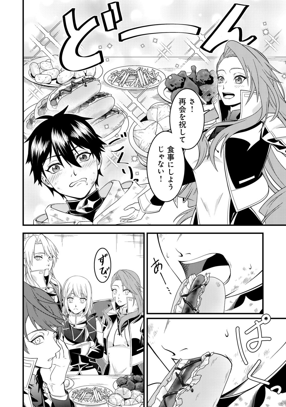 Rinbansei de Kyuuseishu wo Tantou Shite Kita no ni, Konkai no Ore wa Maou Rashii - Chapter 3 - Page 25