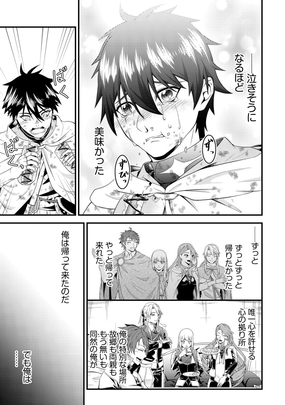 Rinbansei de Kyuuseishu wo Tantou Shite Kita no ni, Konkai no Ore wa Maou Rashii - Chapter 3 - Page 26