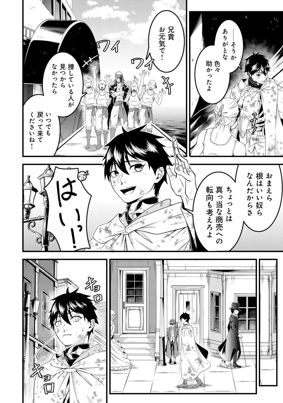 Rinbansei de Kyuuseishu wo Tantou Shite Kita no ni, Konkai no Ore wa Maou Rashii - Chapter 3 - Page 3