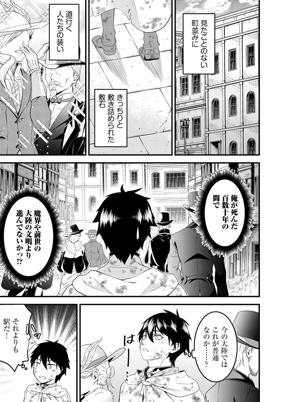 Rinbansei de Kyuuseishu wo Tantou Shite Kita no ni, Konkai no Ore wa Maou Rashii - Chapter 3 - Page 4