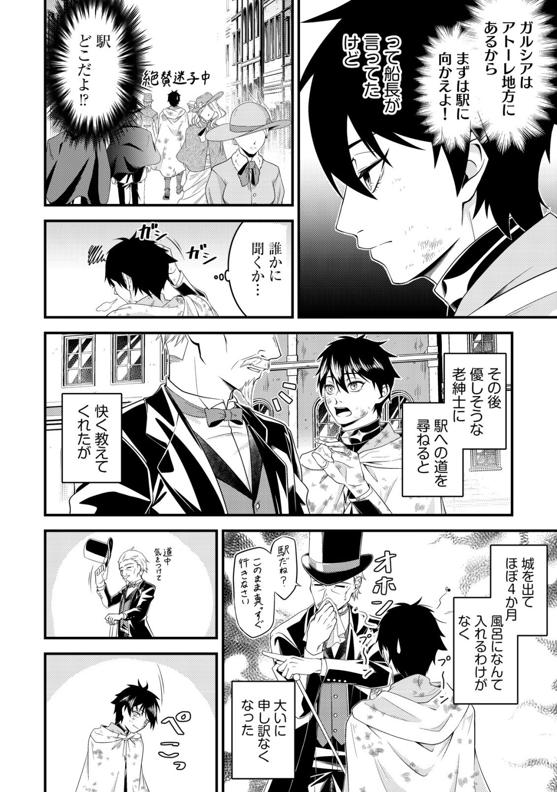 Rinbansei de Kyuuseishu wo Tantou Shite Kita no ni, Konkai no Ore wa Maou Rashii - Chapter 3 - Page 5