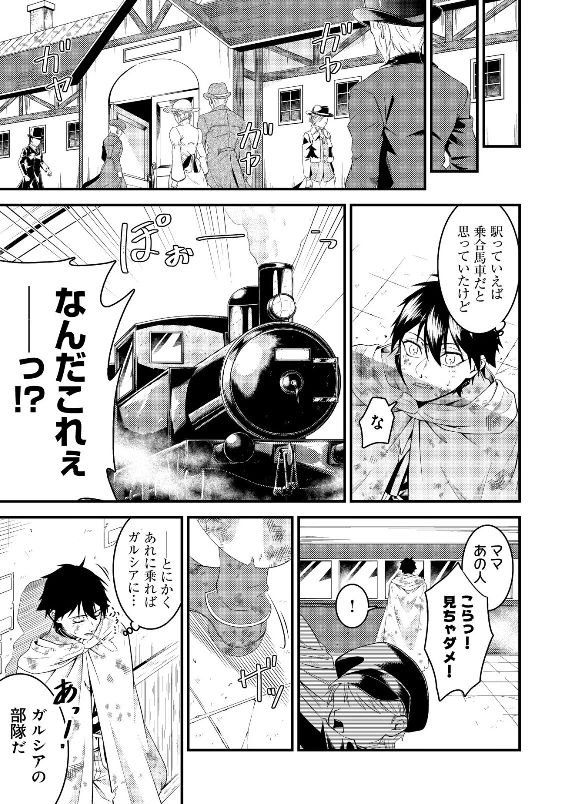 Rinbansei de Kyuuseishu wo Tantou Shite Kita no ni, Konkai no Ore wa Maou Rashii - Chapter 3 - Page 6