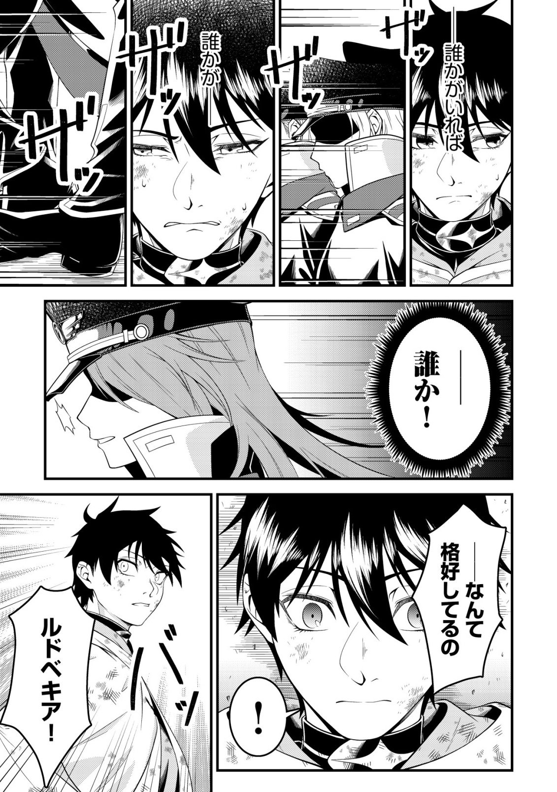 Rinbansei de Kyuuseishu wo Tantou Shite Kita no ni, Konkai no Ore wa Maou Rashii - Chapter 3 - Page 8