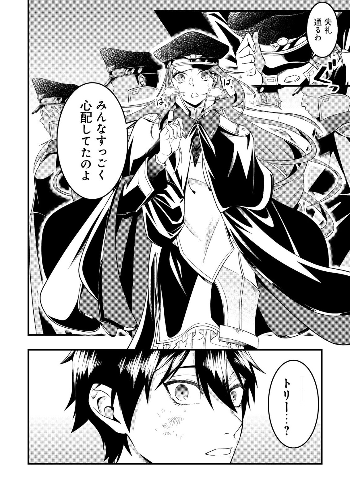 Rinbansei de Kyuuseishu wo Tantou Shite Kita no ni, Konkai no Ore wa Maou Rashii - Chapter 3 - Page 9