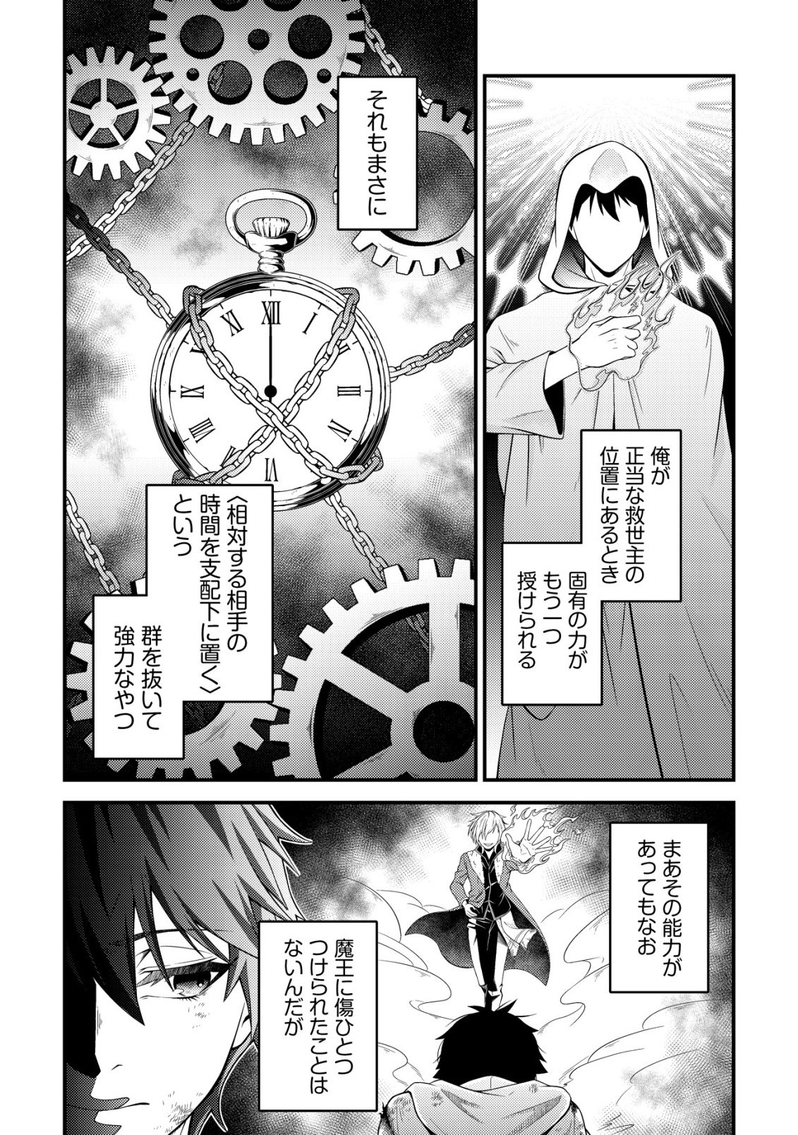 Rinbansei de Kyuuseishu wo Tantou Shite Kita no ni, Konkai no Ore wa Maou Rashii - Chapter 4 - Page 10