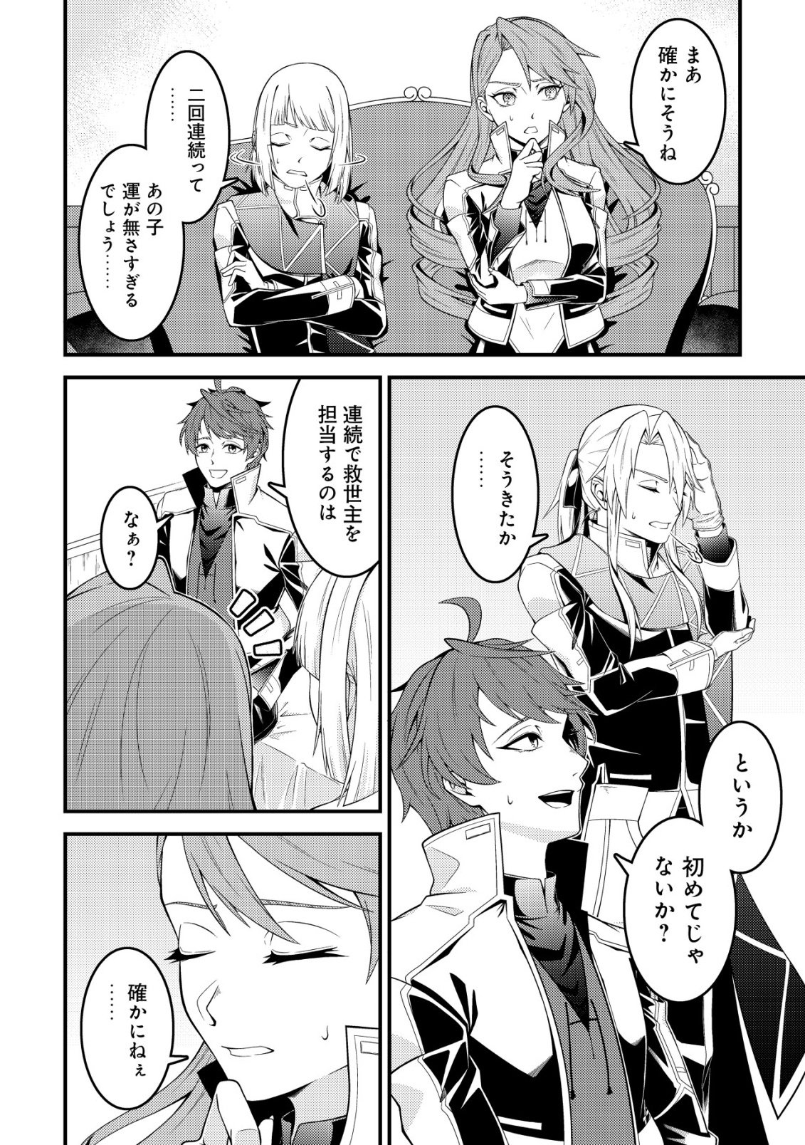 Rinbansei de Kyuuseishu wo Tantou Shite Kita no ni, Konkai no Ore wa Maou Rashii - Chapter 4 - Page 11