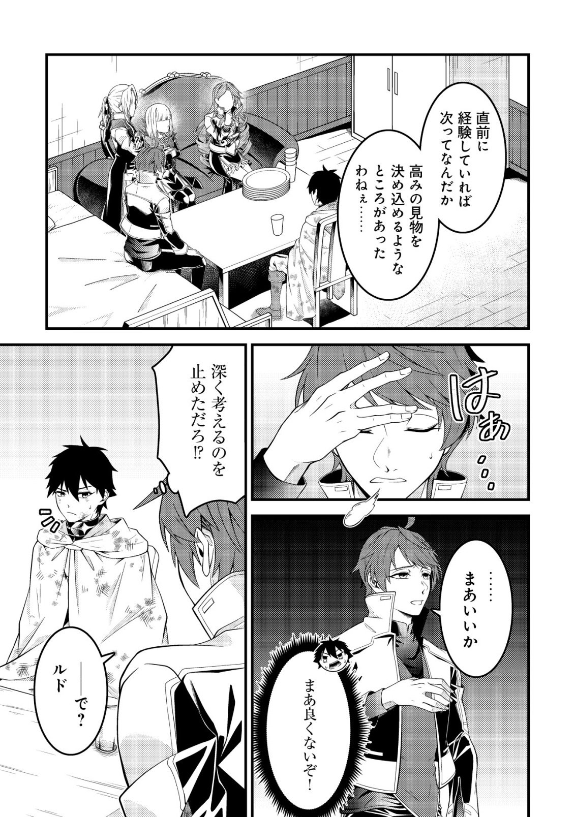 Rinbansei de Kyuuseishu wo Tantou Shite Kita no ni, Konkai no Ore wa Maou Rashii - Chapter 4 - Page 12