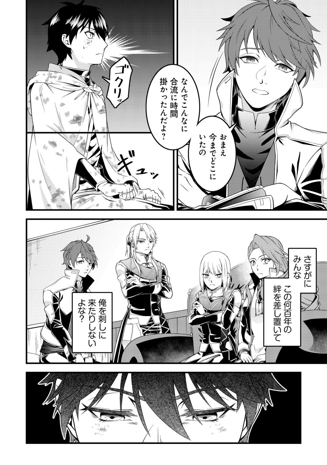 Rinbansei de Kyuuseishu wo Tantou Shite Kita no ni, Konkai no Ore wa Maou Rashii - Chapter 4 - Page 13