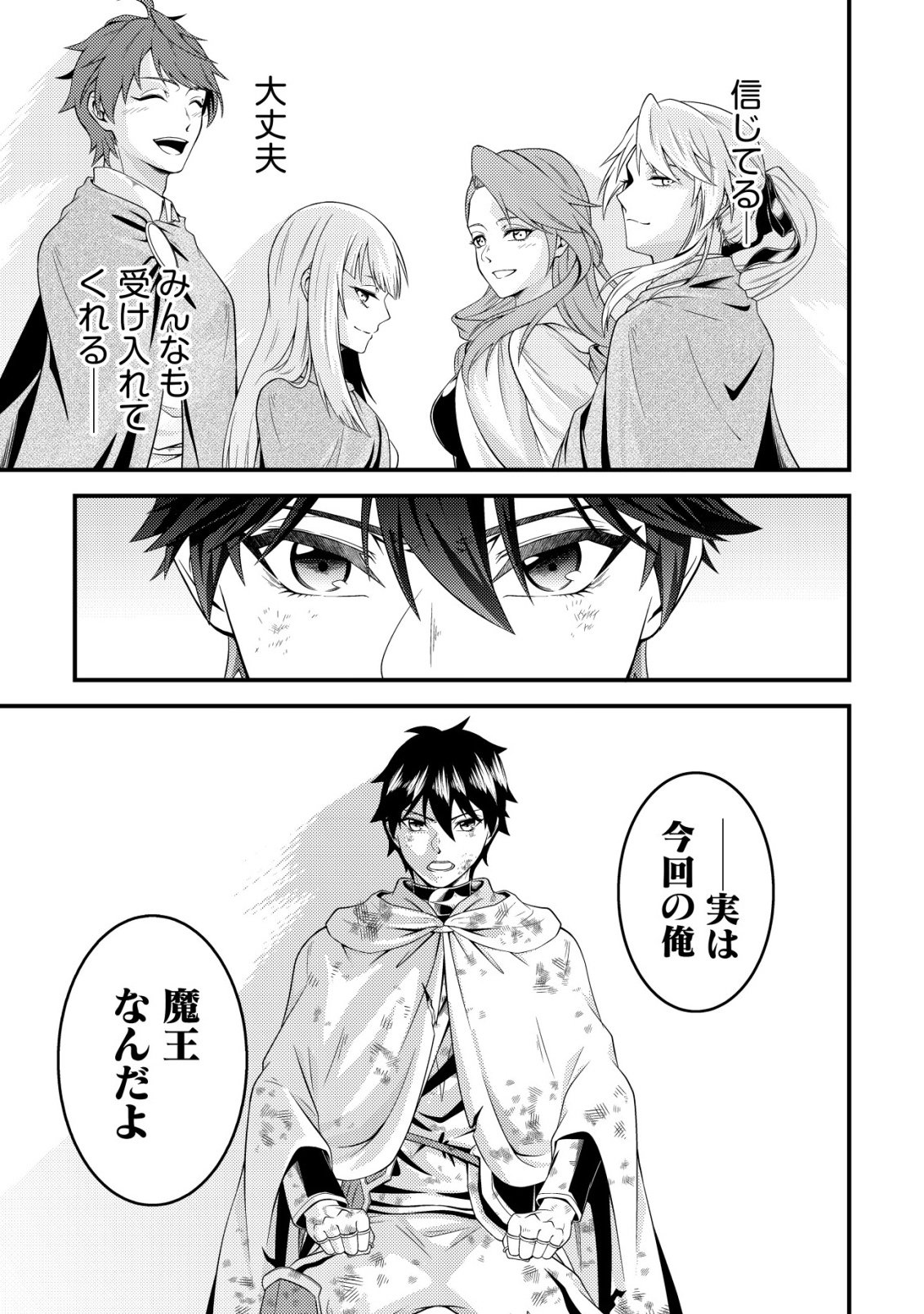 Rinbansei de Kyuuseishu wo Tantou Shite Kita no ni, Konkai no Ore wa Maou Rashii - Chapter 4 - Page 14