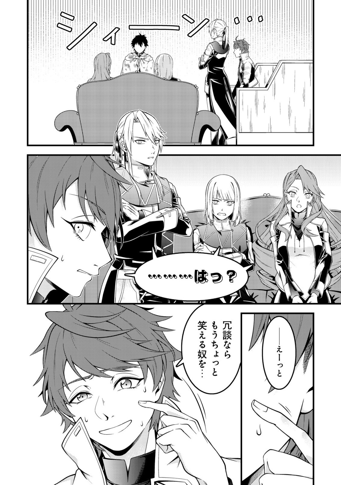 Rinbansei de Kyuuseishu wo Tantou Shite Kita no ni, Konkai no Ore wa Maou Rashii - Chapter 4 - Page 15