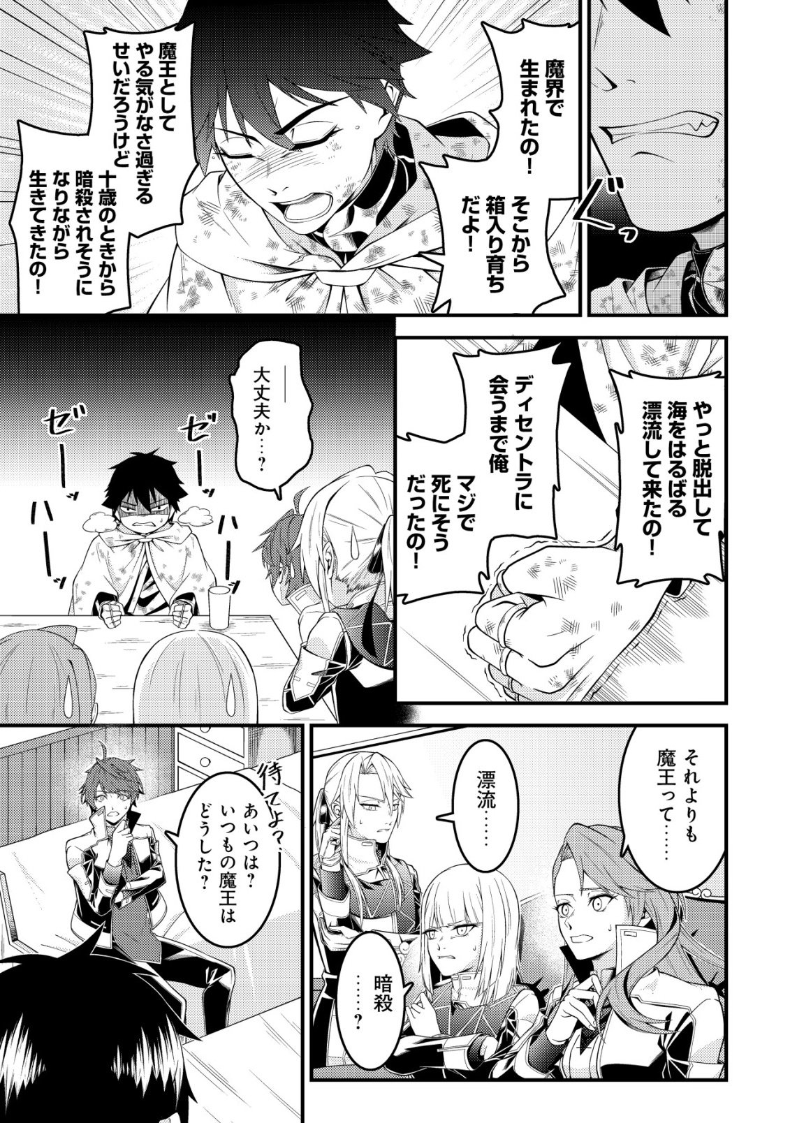 Rinbansei de Kyuuseishu wo Tantou Shite Kita no ni, Konkai no Ore wa Maou Rashii - Chapter 4 - Page 16