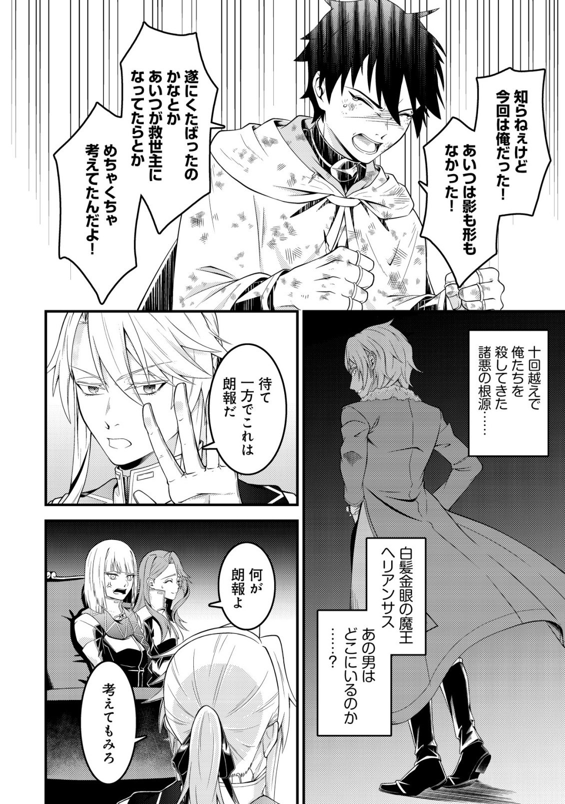 Rinbansei de Kyuuseishu wo Tantou Shite Kita no ni, Konkai no Ore wa Maou Rashii - Chapter 4 - Page 17
