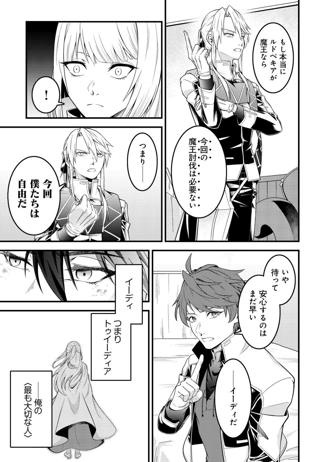 Rinbansei de Kyuuseishu wo Tantou Shite Kita no ni, Konkai no Ore wa Maou Rashii - Chapter 4 - Page 18