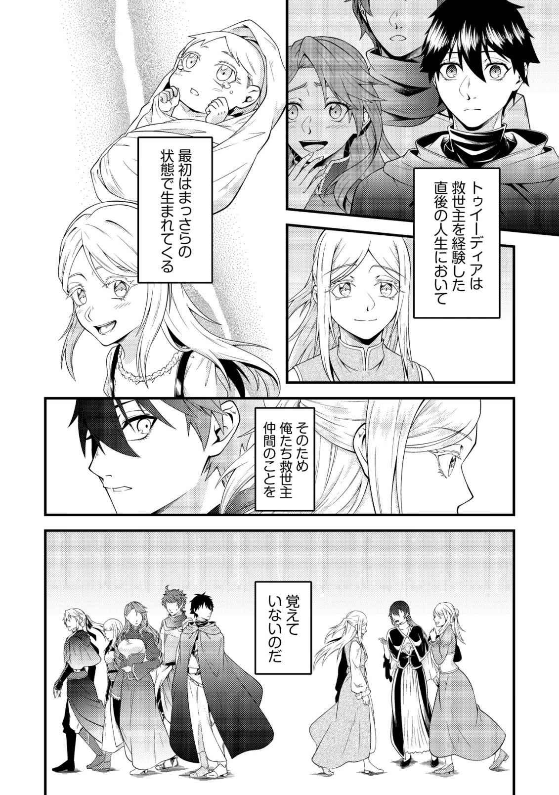 Rinbansei de Kyuuseishu wo Tantou Shite Kita no ni, Konkai no Ore wa Maou Rashii - Chapter 4 - Page 19