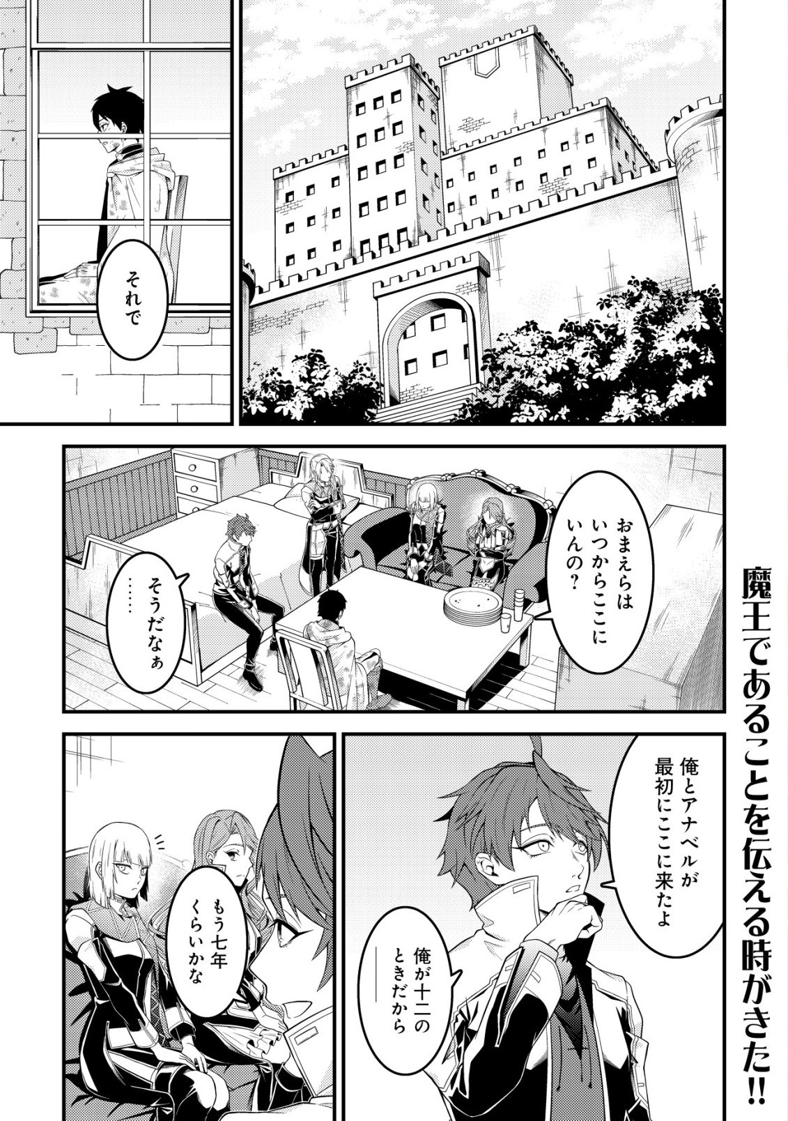 Rinbansei de Kyuuseishu wo Tantou Shite Kita no ni, Konkai no Ore wa Maou Rashii - Chapter 4 - Page 2