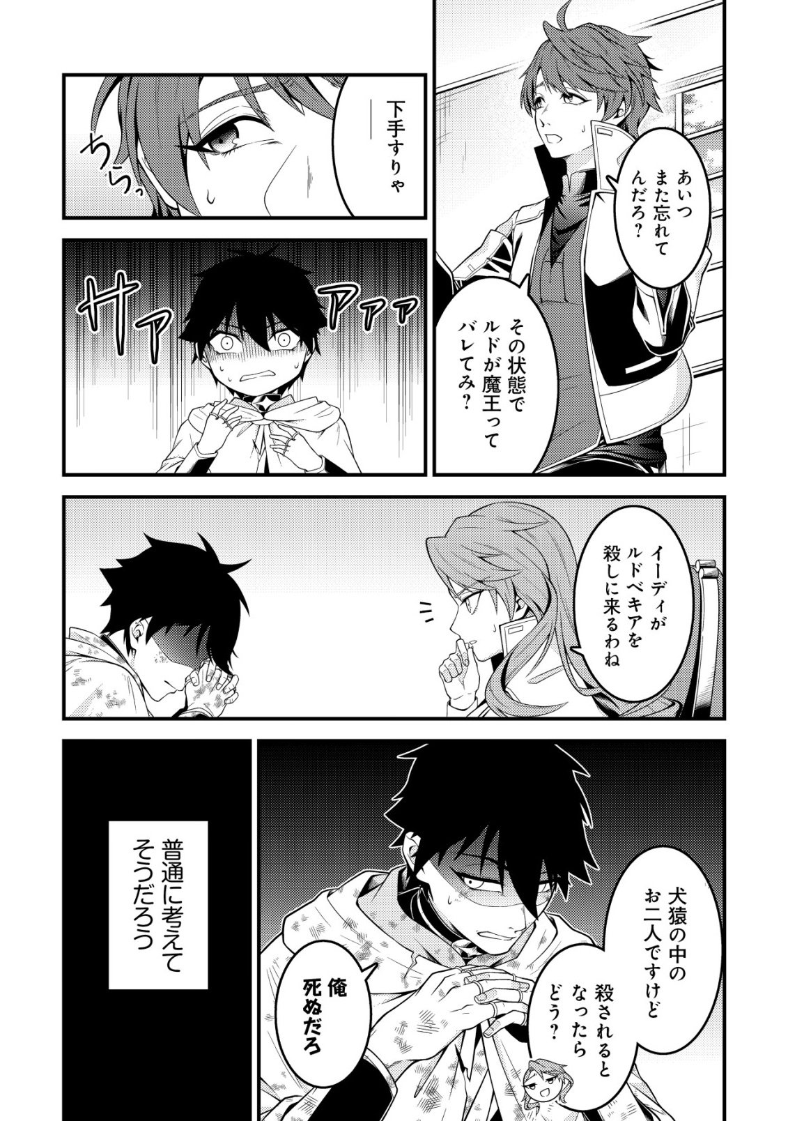 Rinbansei de Kyuuseishu wo Tantou Shite Kita no ni, Konkai no Ore wa Maou Rashii - Chapter 4 - Page 20