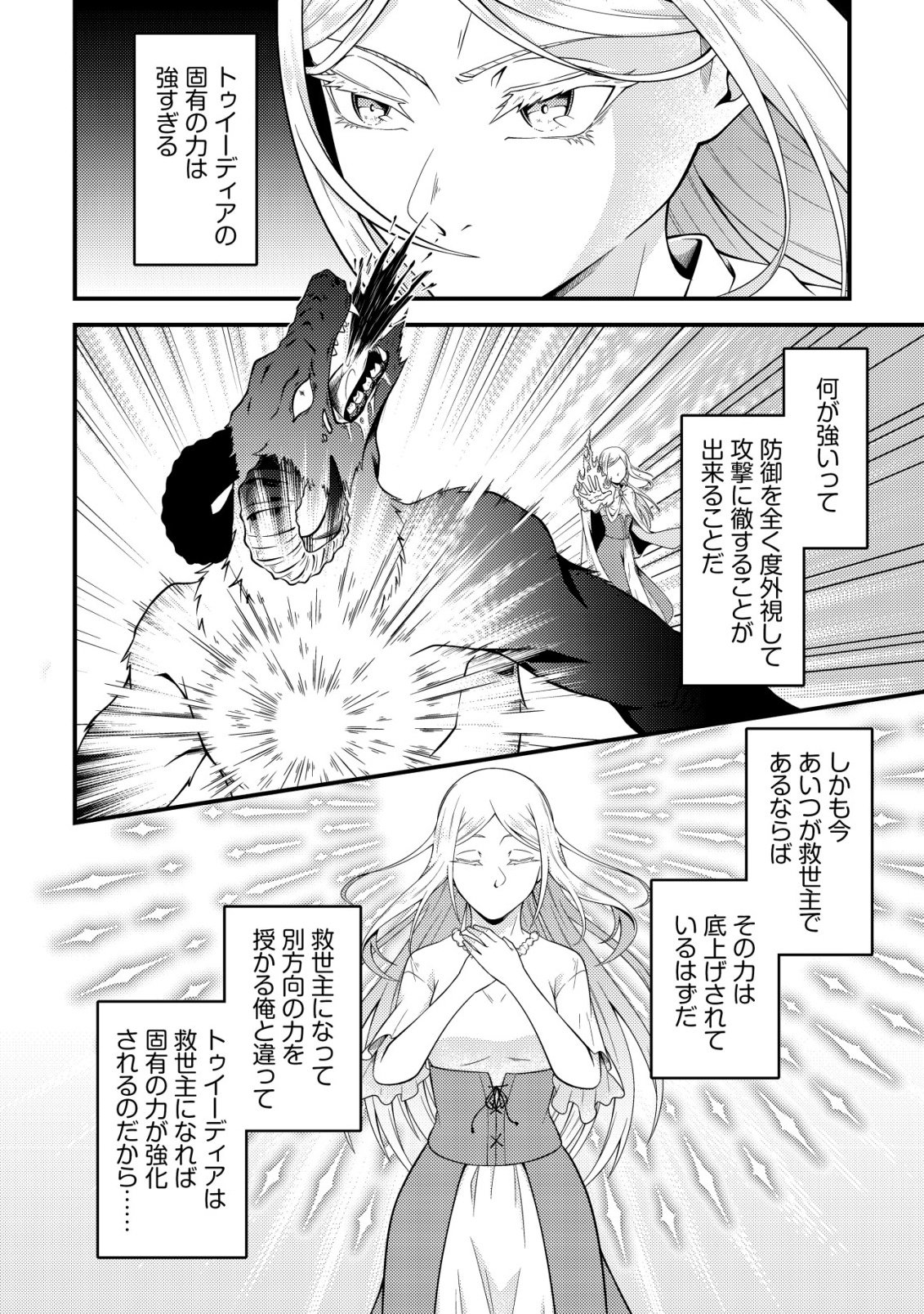 Rinbansei de Kyuuseishu wo Tantou Shite Kita no ni, Konkai no Ore wa Maou Rashii - Chapter 4 - Page 21