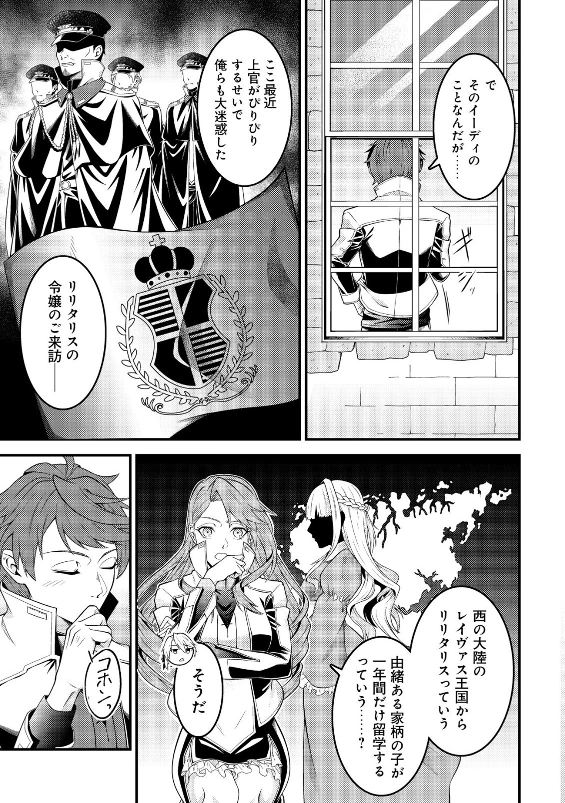 Rinbansei de Kyuuseishu wo Tantou Shite Kita no ni, Konkai no Ore wa Maou Rashii - Chapter 4 - Page 22