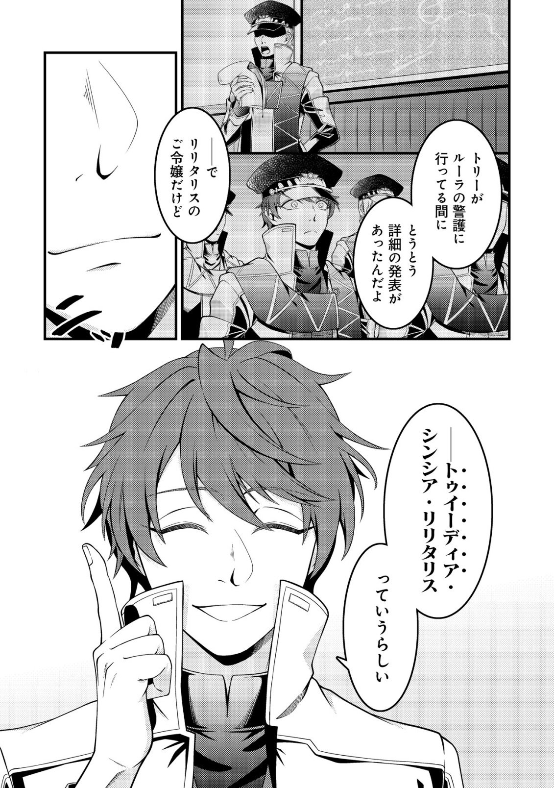 Rinbansei de Kyuuseishu wo Tantou Shite Kita no ni, Konkai no Ore wa Maou Rashii - Chapter 4 - Page 23