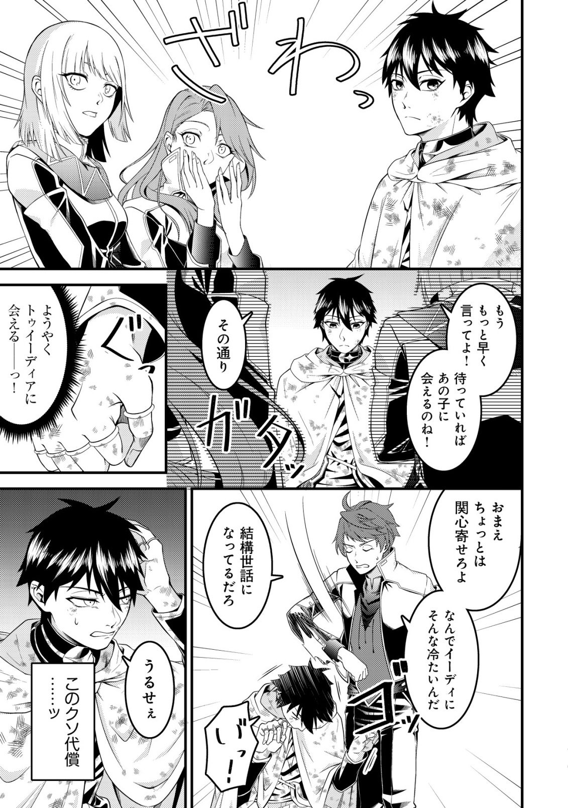 Rinbansei de Kyuuseishu wo Tantou Shite Kita no ni, Konkai no Ore wa Maou Rashii - Chapter 4 - Page 24