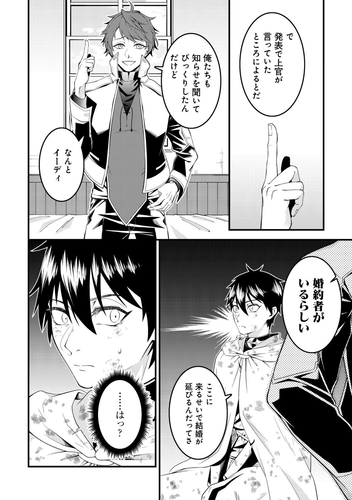 Rinbansei de Kyuuseishu wo Tantou Shite Kita no ni, Konkai no Ore wa Maou Rashii - Chapter 4 - Page 25