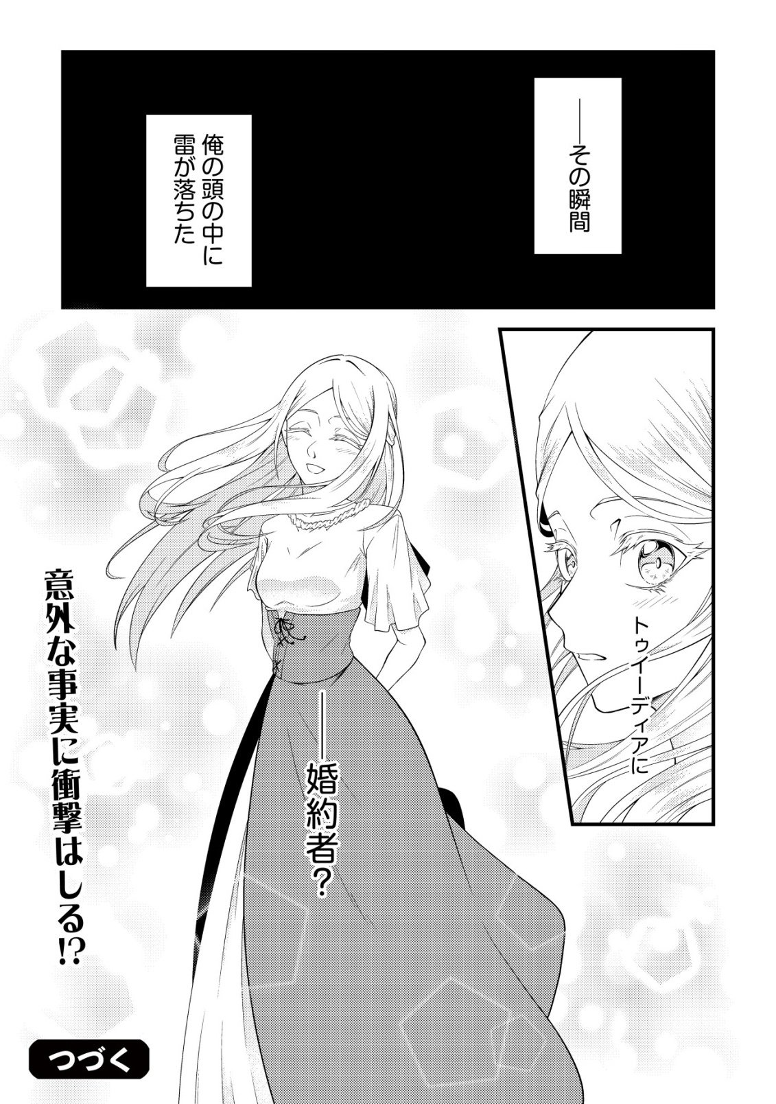 Rinbansei de Kyuuseishu wo Tantou Shite Kita no ni, Konkai no Ore wa Maou Rashii - Chapter 4 - Page 26