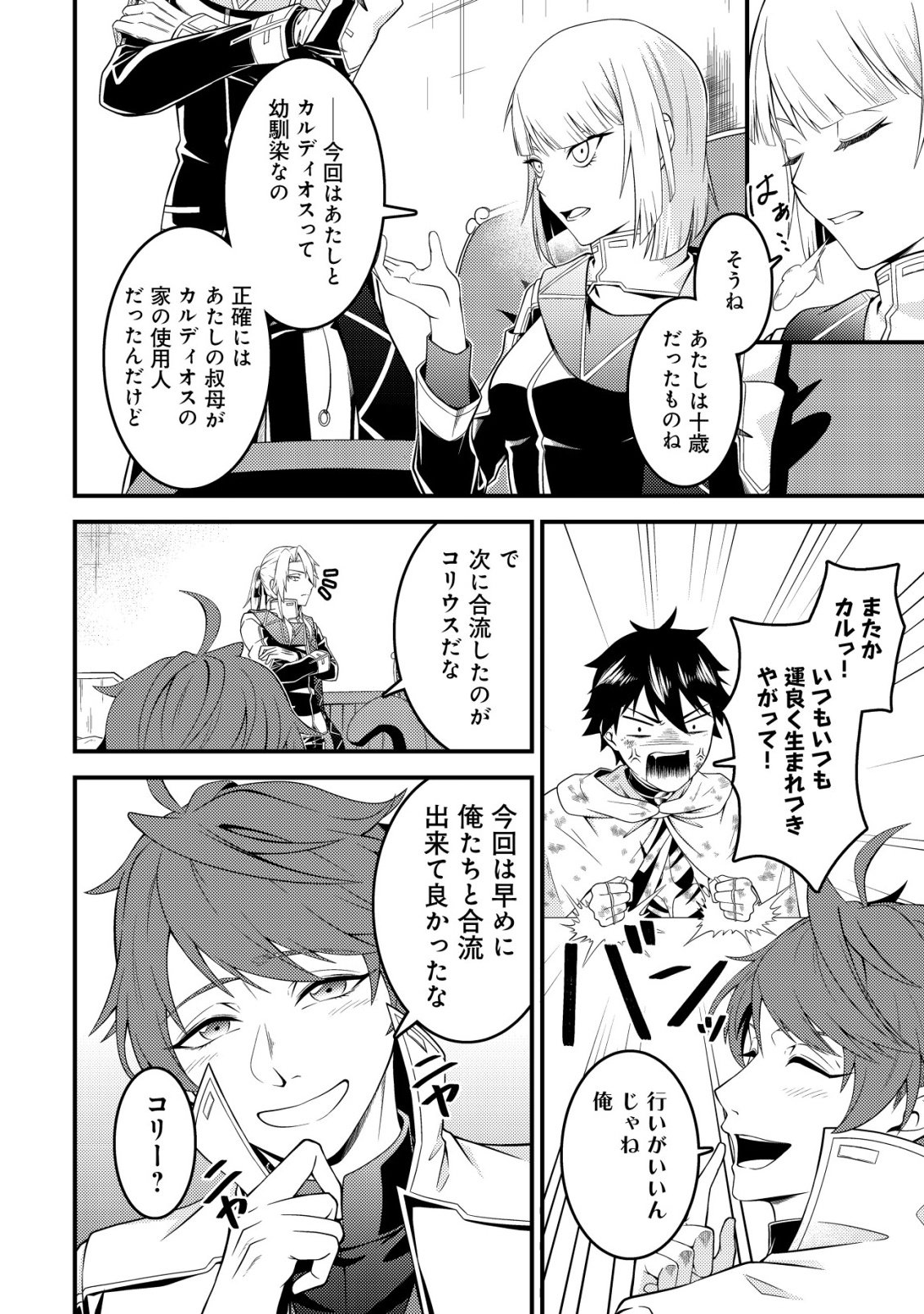 Rinbansei de Kyuuseishu wo Tantou Shite Kita no ni, Konkai no Ore wa Maou Rashii - Chapter 4 - Page 3