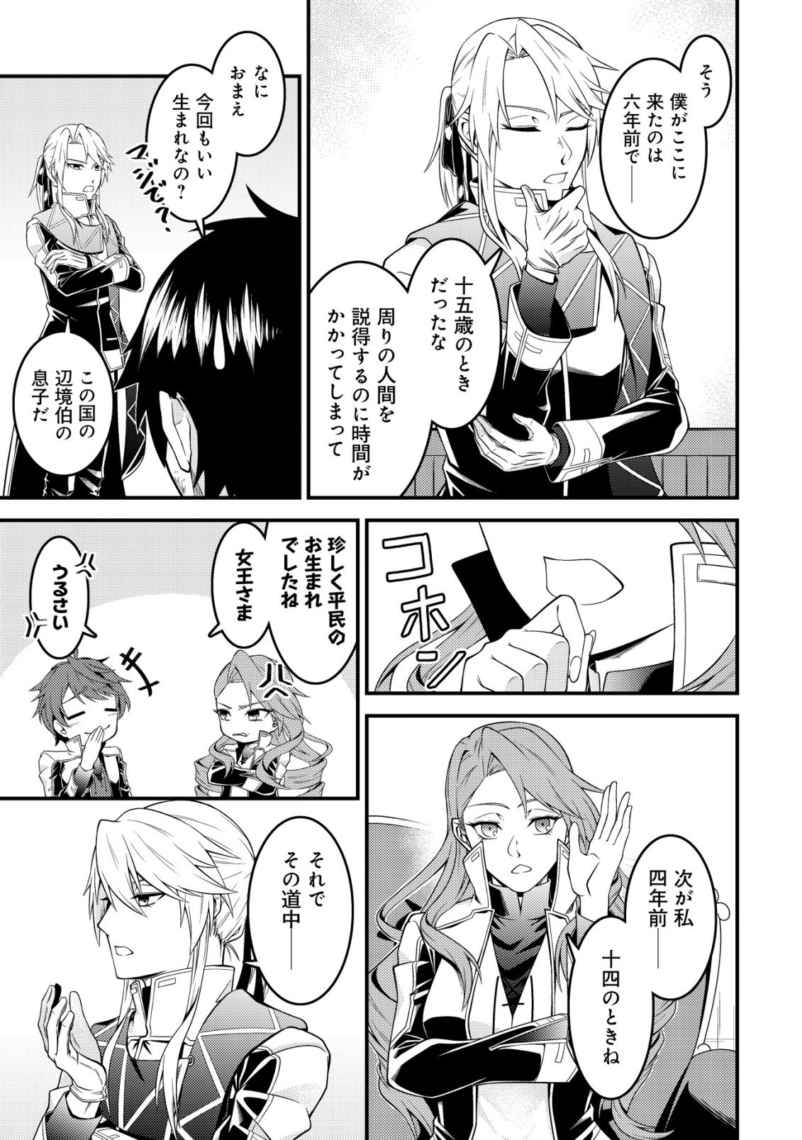 Rinbansei de Kyuuseishu wo Tantou Shite Kita no ni, Konkai no Ore wa Maou Rashii - Chapter 4 - Page 4